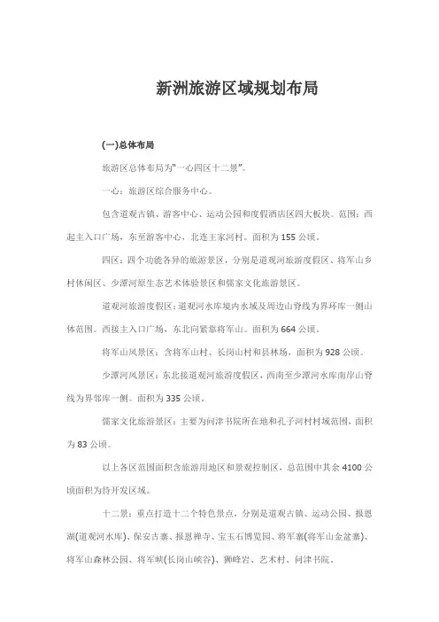 新洲旅游区域规划布局