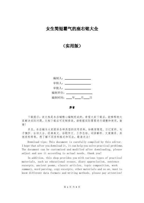 女生简短霸气的座右铭大全