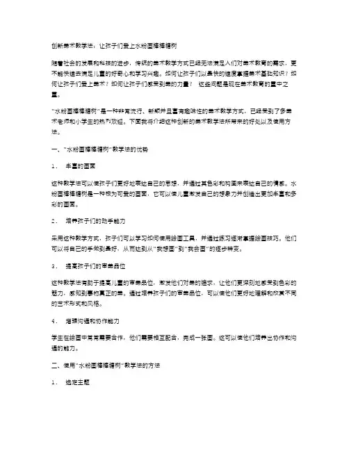 创新美术教学法：让孩子们爱上水粉画棒棒糖树