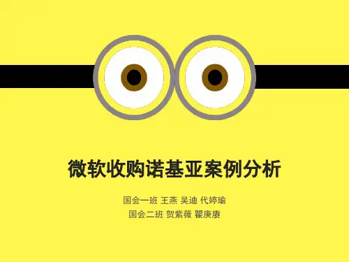 微软收购诺基亚案例分析
