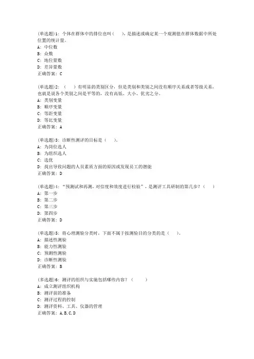 大工20秋《人才测评理论与方法》在线作业2答案