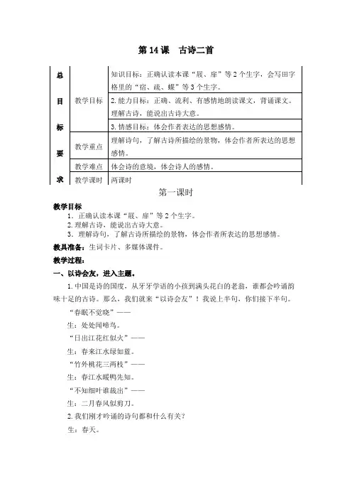 苏教版三年级语文下册14 古诗二首 游园不值 宿新市徐公店