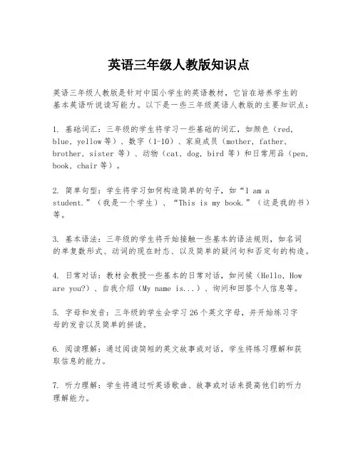 英语三年级人教版知识点