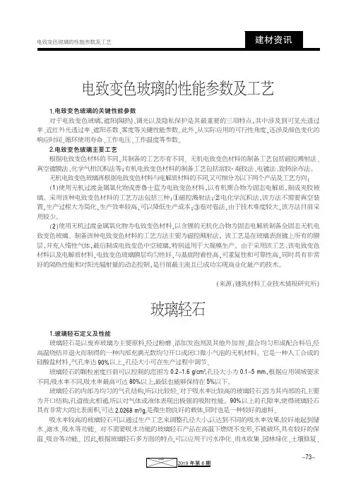电致变色玻璃的性能参数及工艺