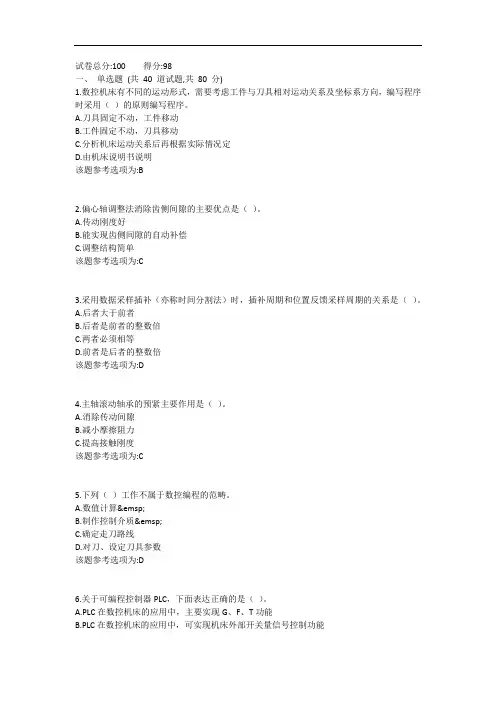 西工大20年10月数控技术机考作业辅导资料