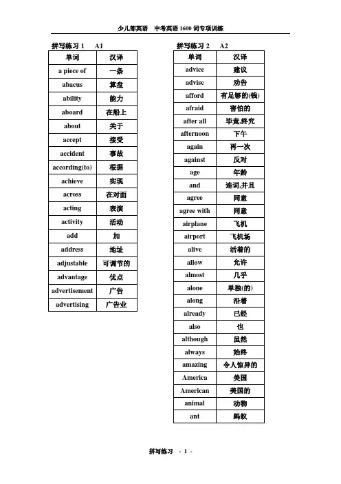 中考1600词专题训练