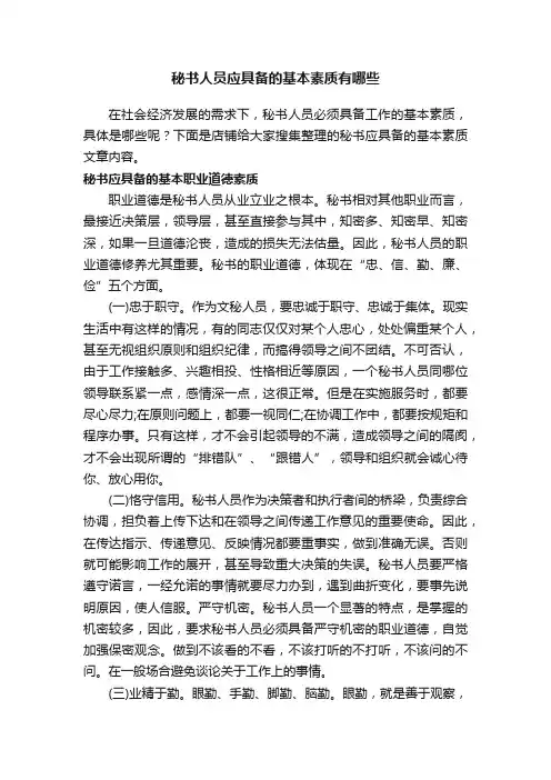 秘书人员应具备的基本素质有哪些