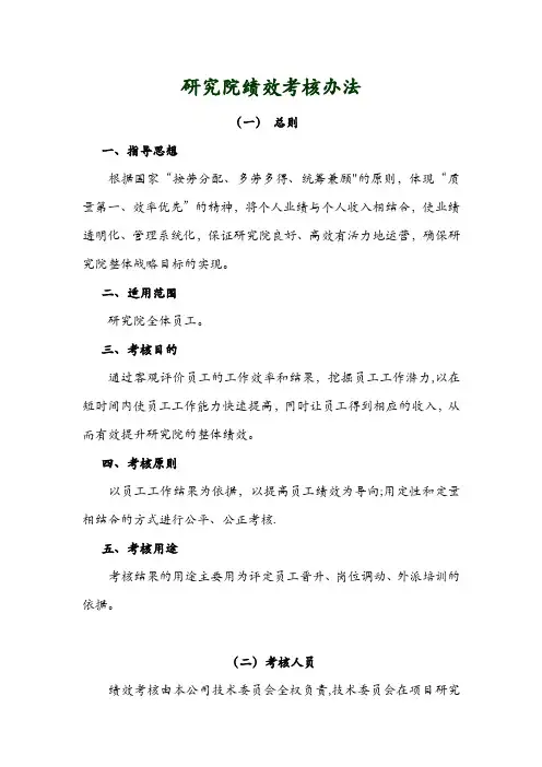 研究院绩效考核办法