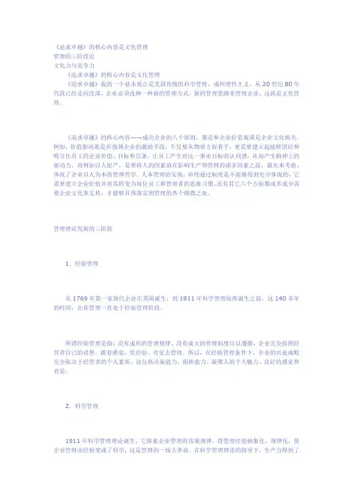 追求卓越