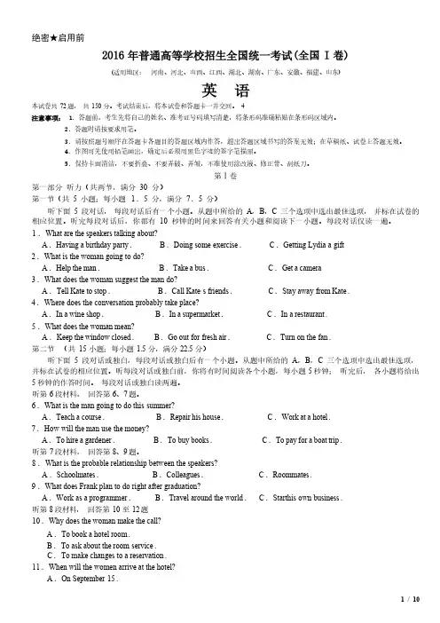 2016年广东高考英语真题
