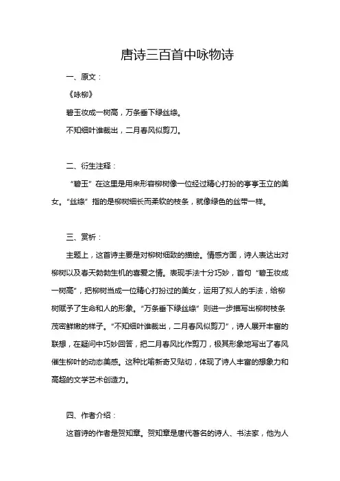 唐诗三百首中咏物诗