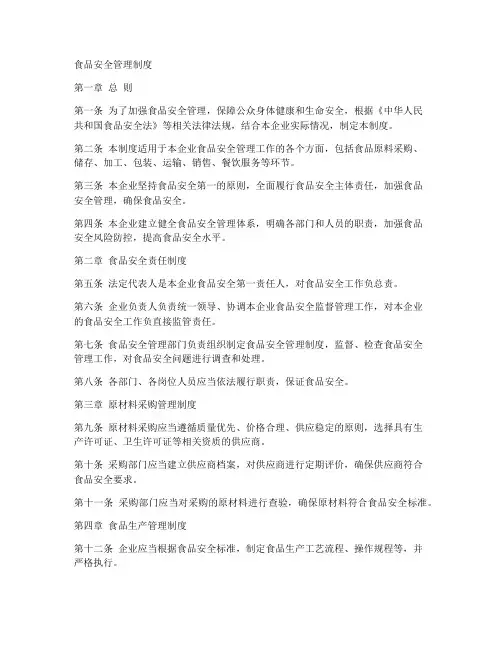 食品安全管理制度参考完整版