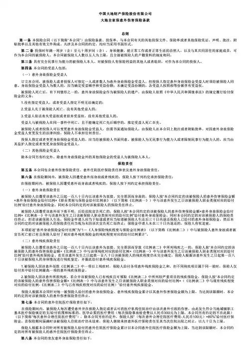 中国大地财产保险大地全家保意外伤害保险条款