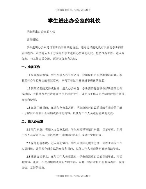 _学生进出办公室的礼仪