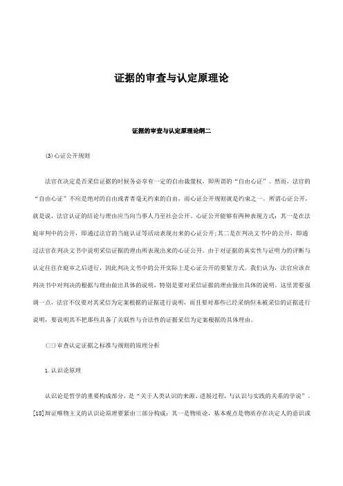 证据的审查与认定原理论
