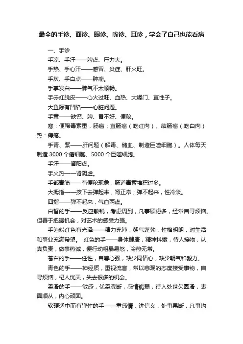 最全的手诊、面诊、眼诊、嘴诊、耳诊，学会了自己也能看病