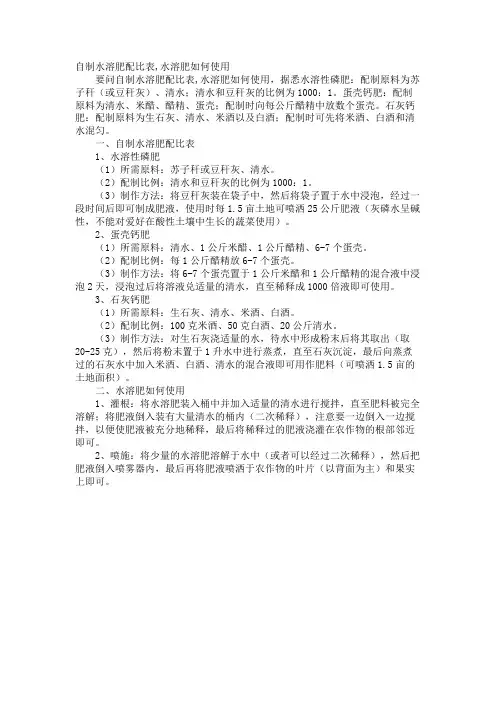 自制水溶肥配比表,水溶肥如何使用