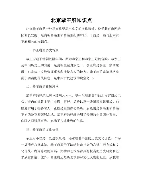 北京恭王府知识点