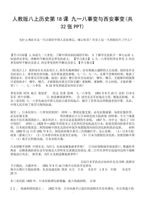 2019人教版八上历史第18课 九一八事变与西安事变(共32张PPT).doc