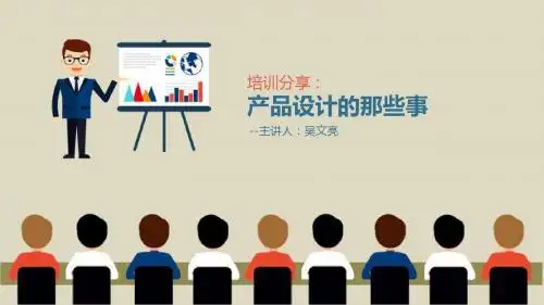 产品设计的那些事