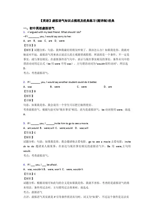 【英语】虚拟语气知识点梳理及经典练习(超详细)经典