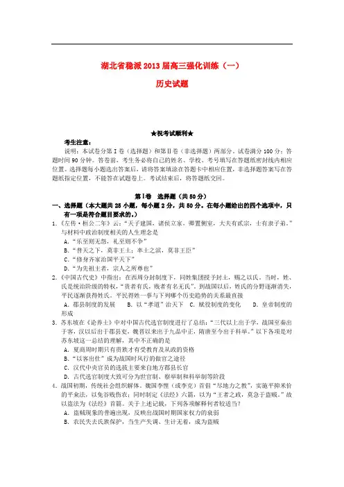 湖北稳派教育2013届高三历史强化训练试卷(一)含解析新人教版