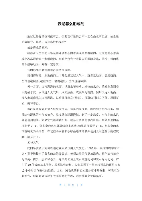 云是怎么形成的