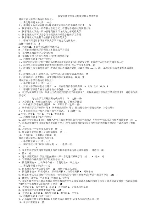 国家开放大学学习指南试题及参考答案