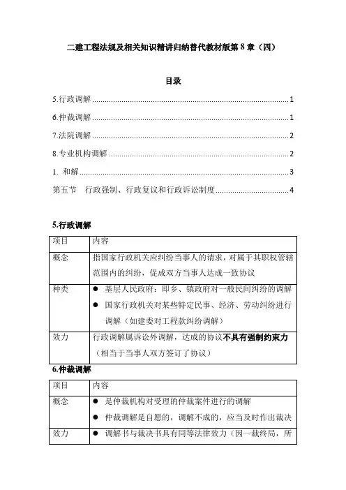 二建工程法规及相关知识精讲归纳替代教材版第8章(四)