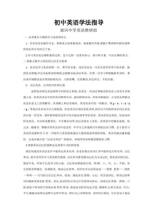 初中英语学法指导