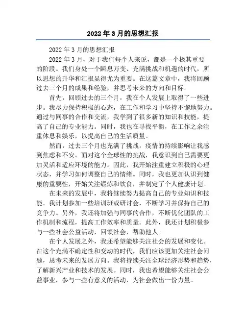 2022年3月的思想汇报