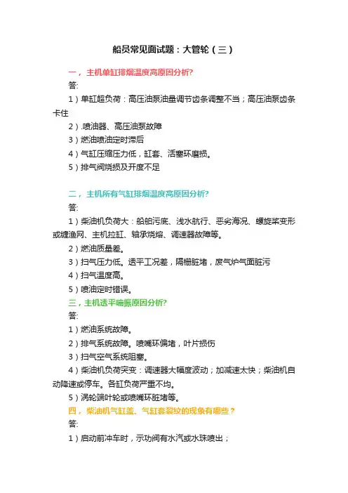 船员常见面试题：大管轮（三）