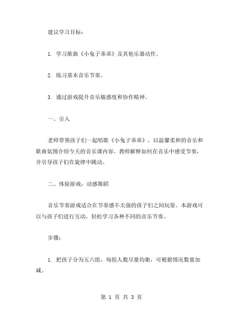 幼儿园中班音乐课教案：有趣的音乐游戏训练