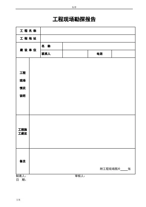 安防工程项目表格