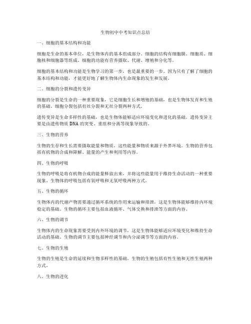 生物初中中考知识点总结