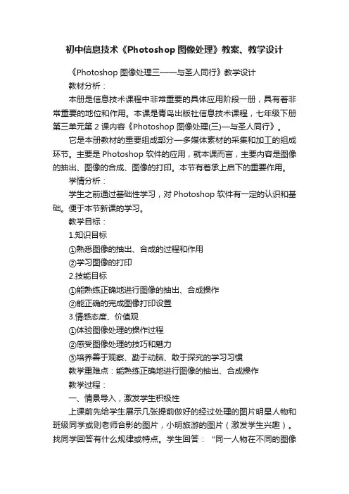 初中信息技术《Photoshop图像处理》教案、教学设计