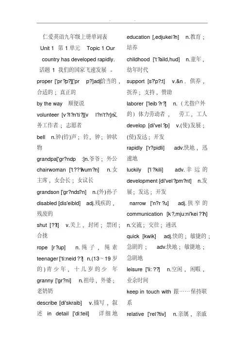 仁爱版英语九年级上册英汉单词表(带音标)