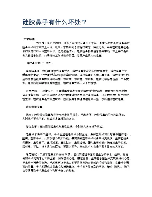 硅胶鼻子有什么坏处？【健康必备常识】