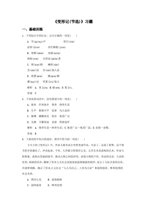 粤教版高中语文必修四 11《变形记节选》习题1