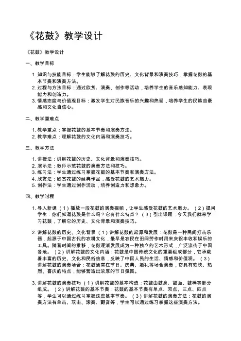 《花鼓》教学设计