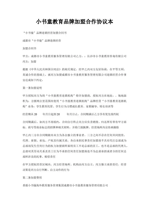 小书童教育品牌加盟合作协议本