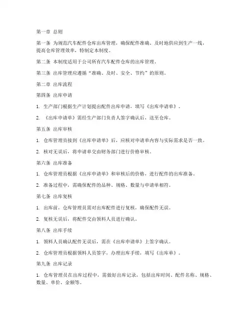 汽车配件仓库出库管理制度