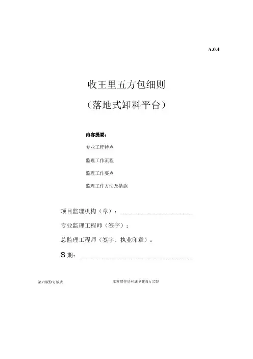 落地式卸料平台监理实施细则