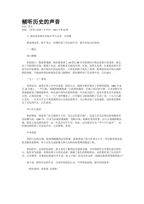 倾听历史的声音
