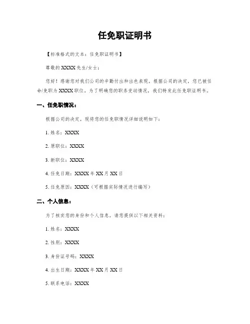 任免职证明书