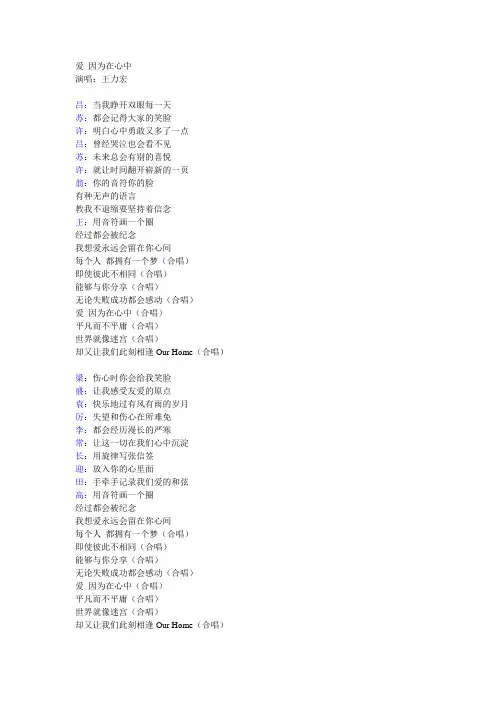 爱 因为在心中