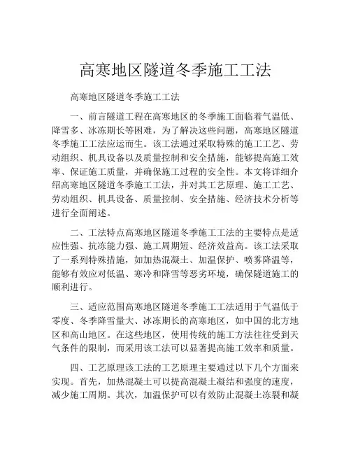 高寒地区隧道冬季施工工法(2)