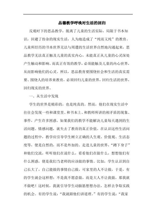 品德教学呼唤对生活的回归