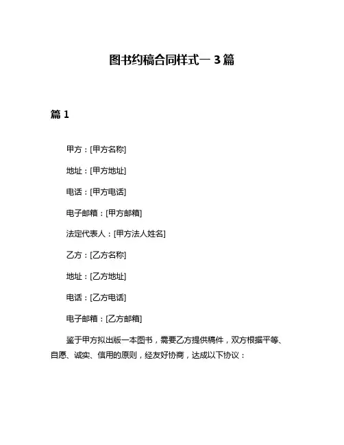 图书约稿合同样式一3篇