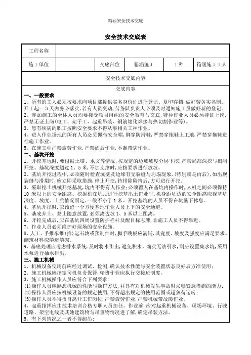 箱涵安全技术交底